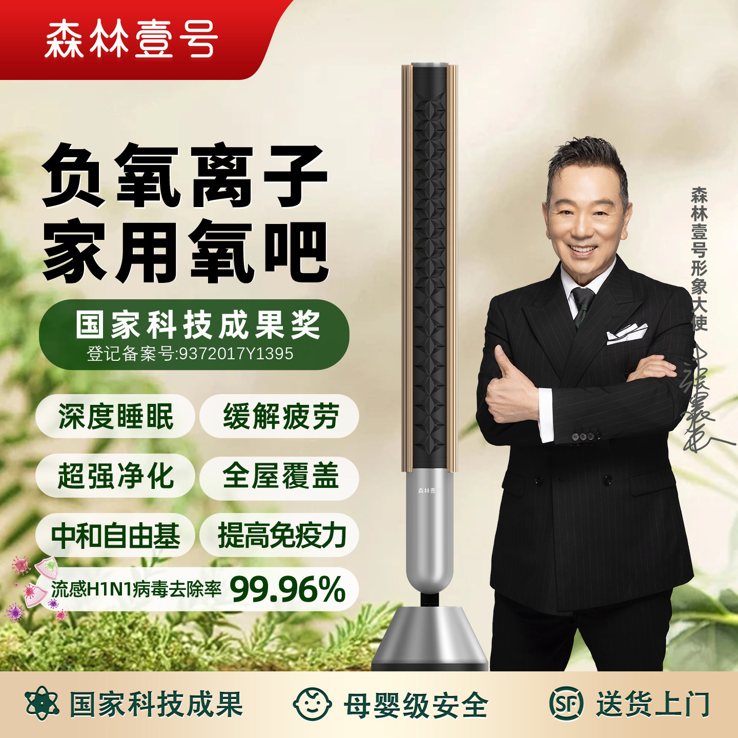 森林壹号空气净化器负氧离子发生器消毒机除甲醛睡眠仪森林氧吧