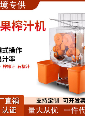 鲜榨橙汁机跨境专用橙子榨果汁不锈钢款商用橙汁石榴榨汁机