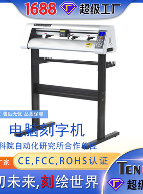 酷刻自动巡边刻字机T24AX反光膜刻字机不干胶切割机电脑刻绘机厂