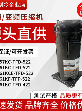 ZR47KC-TFD-522ZR61KC-TFD-522ZR57KCE谷轮空气能压缩机5匹变频