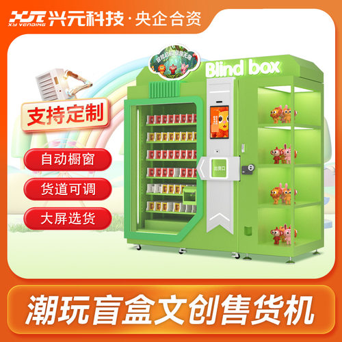 文创盲盒自动售货机智能美妆贩卖柜多功能侧向出货无人零售自助机
