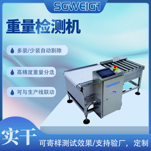 高速在线检重秤 休闲食品包装检重机 盒装半成品蛋挞称重机设备