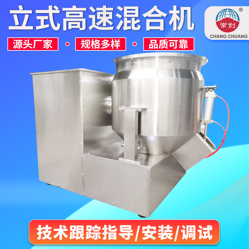 食品蛋白质立式高速混合机粉末颗粒搅拌混料机葡萄糖酸高速混合机,清洗/食品/商业设备,食品搅拌机,淘宝优惠券,粉丝福利购,淘宝优惠卷