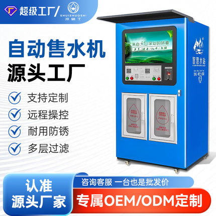 发泡款自动售水机工厂学习商用直饮水站自助售水反渗透净水机