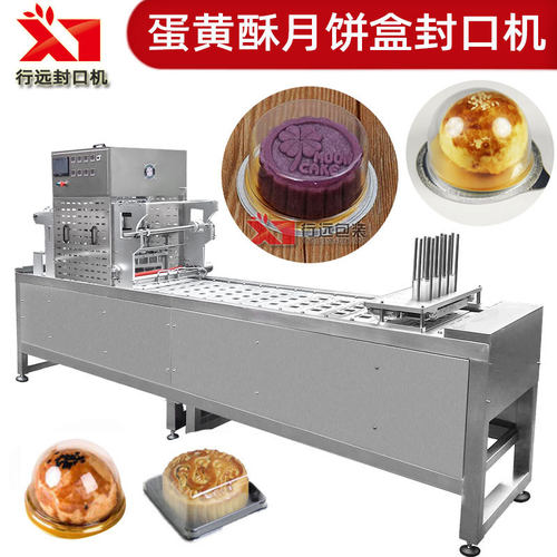 月饼盒自动封口 糕点蛋黄酥包装机封口机 年糕鱼型托盒封口机