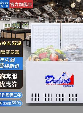 达克斯双温冰柜商用大容量顶开门全铜管冷藏冷冻两用卧式冰箱