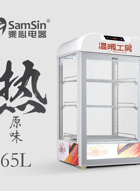 乘心电器65白色蓝白色保温箱热饮机展示柜商用恒温立式饮料加热柜