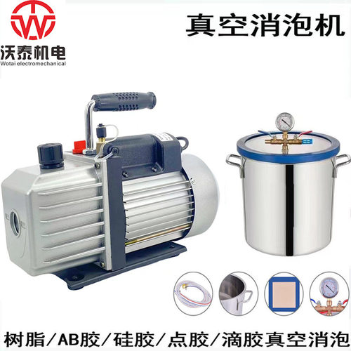 真空消泡机 硅胶消泡ab胶消泡树脂硅胶消泡点胶消泡滴胶消泡