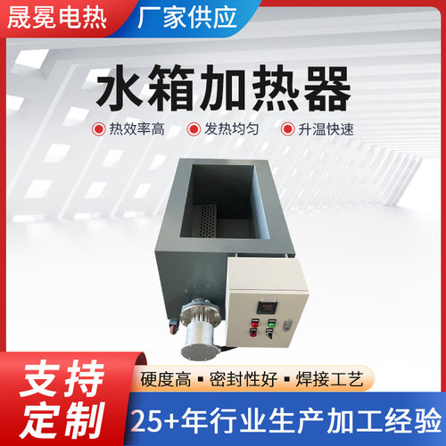 水箱加热器快速升温发黑槽加热器辅助设备温度均匀水箱加热器