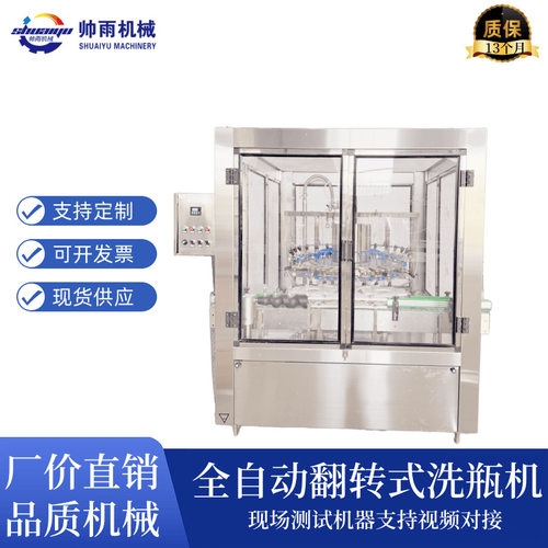 翻转式洗瓶机冲瓶机玻璃瓶葡萄酒圆扁瓶方瓶清洗设备高效清洗