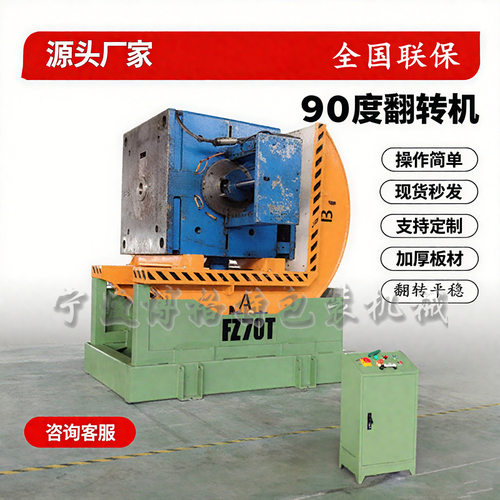 厂家供应模具翻转机 全自动模具翻模机 90度翻模机可订制