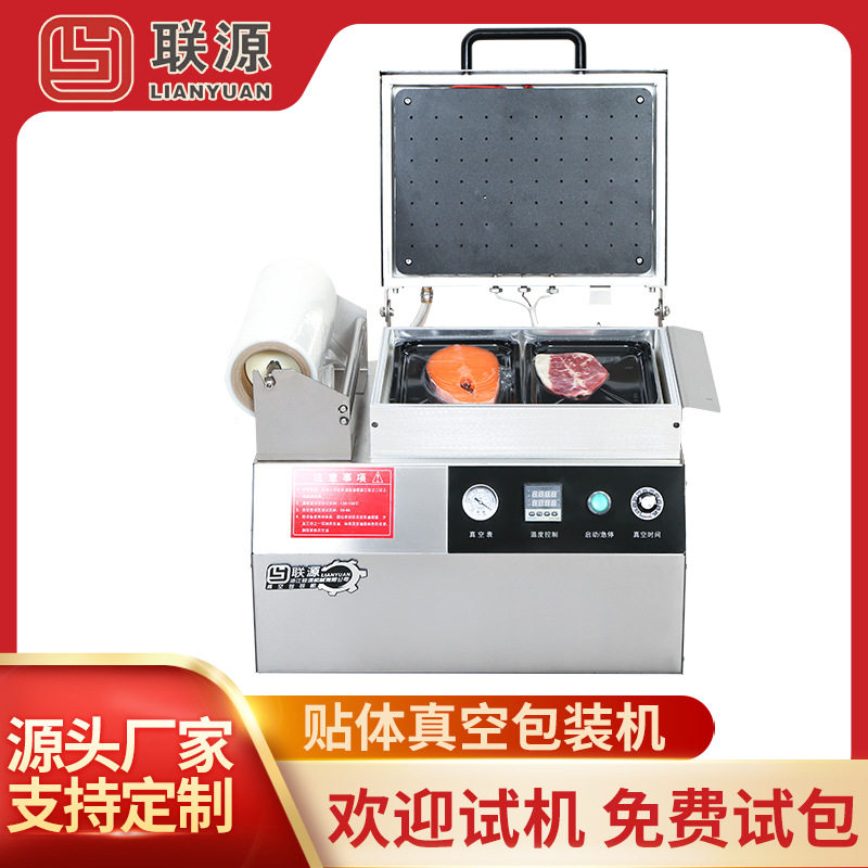 贴体包装机牛排生鲜牛肉真空保鲜机 三文鱼海鲜覆膜贴体包装机器