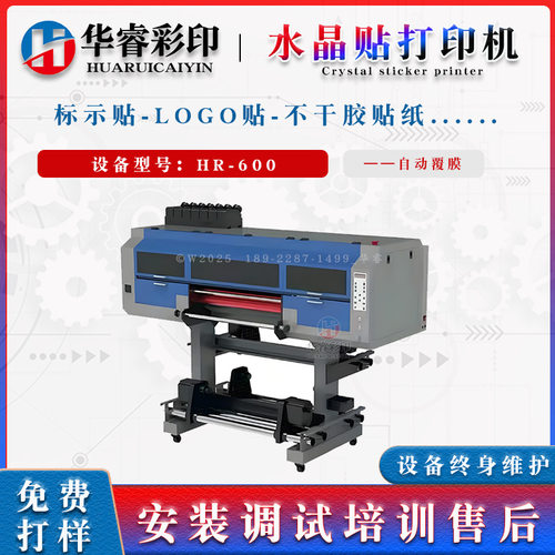 华睿水晶标uv打印机烫金工业方案卷对卷水晶贴UV卷材印刷机设备
