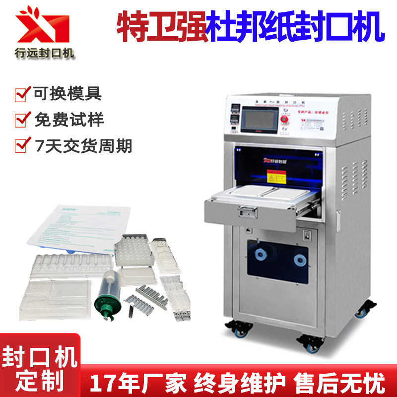特卫强包装封口机全自动杜邦纸吸塑封口包装机透析纸吸塑盒热合机,办公设备/耗材/相关服务,封口机,淘宝优惠券,粉丝福利购,淘宝优惠卷