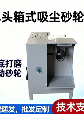 单头箱式吸尘砂轮机 鞋底打磨机 制鞋机械 席宏电动砂轮机 砂带机
