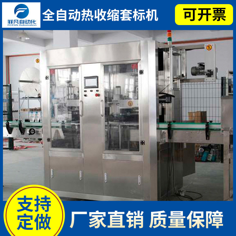 厂家供应多功能全自动热收缩套标机定制果汁饮料圆瓶套标机,五金/工具,贴标机,淘宝优惠券,粉丝福利购,淘宝优惠卷