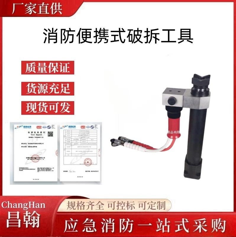 昌翰消防便携式破拆工具抢险救援支撑器液压破拆工具组液压撑顶器,五金/工具,其他液压工具,淘宝优惠券,粉丝福利购,淘宝优惠卷