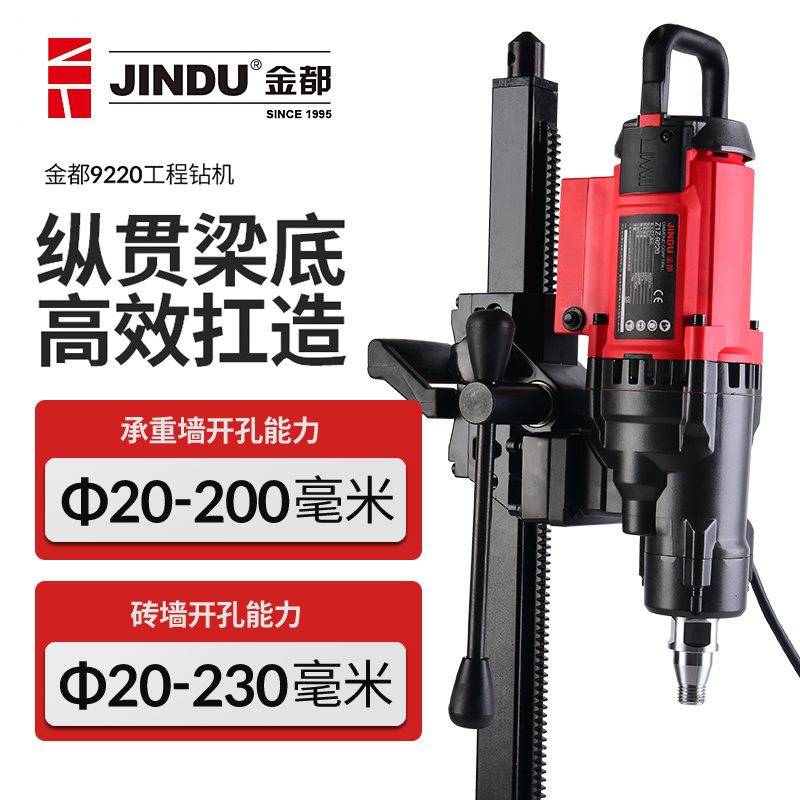 金都9220台式水钻机打孔机大功率新型开孔机空调打洞器钢筋混凝土