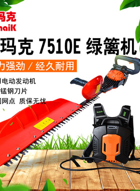 奥玛克AMK7510电动单刃绿篱机茶叶修剪机无刷锂电充电式修枝剪机a