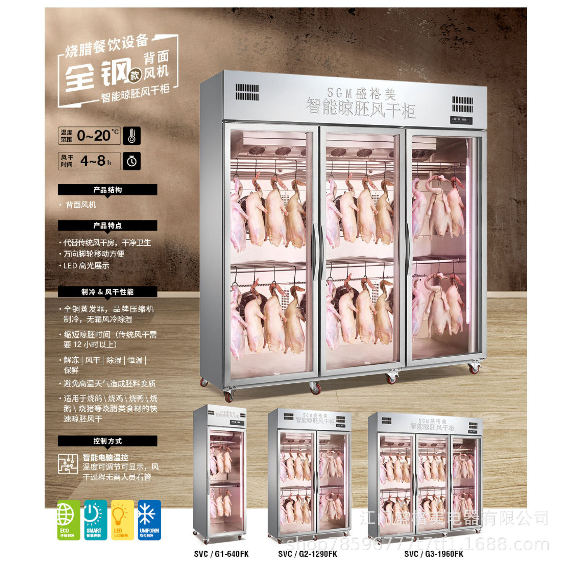 盛格美烤鸭风干冰柜智能晾胚烧鸡烧鹅腊肉除湿保鲜胚柜,厨房电器,晾鸭柜/晾胚柜,淘宝优惠券,粉丝福利购,淘宝优惠卷