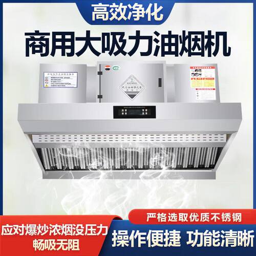 商用油烟净化一体机饭店抽油烟机餐饮厨房除烟排放环保除味油烟机