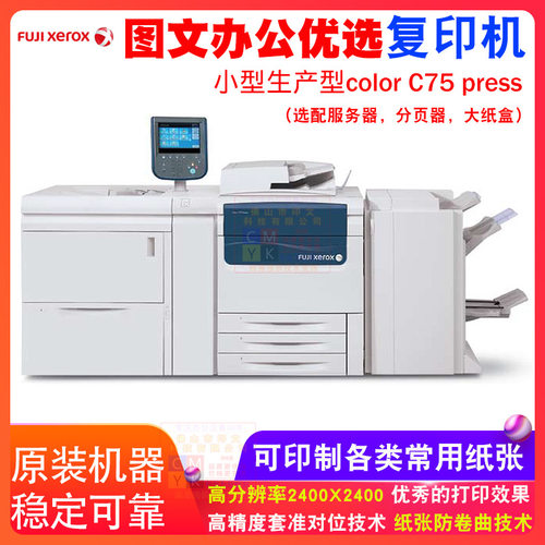 施乐7780 7785大型彩色激光打印机A3复印机V80扫描手机商用一体机