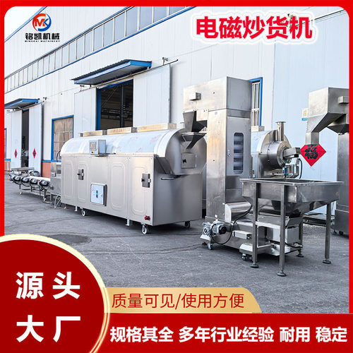 鹰嘴豆大型炒货机流水线 盐焗腰果连续式滚筒炒锅 青稞电磁炒货机