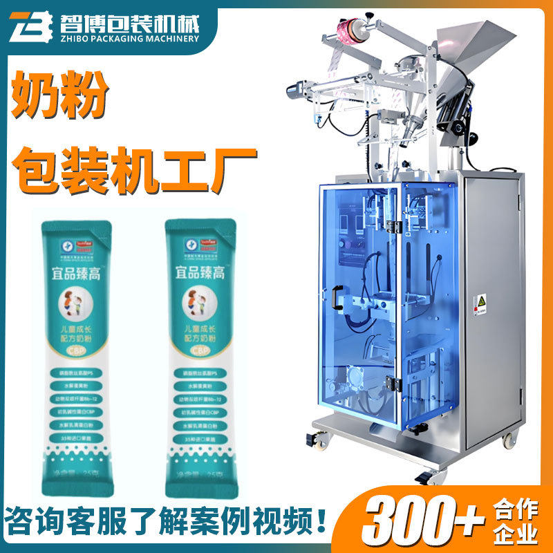 豆浆固体饮料粉包装设备 立式全自动驼奶粉包装机 条装奶粉包装机