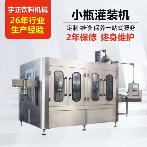 厂家直销三合一矿泉水灌装设备 小瓶水填充机 瓶装液体灌装生产线