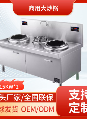商用柜式大炒锅15KW凹面电磁炉炒炉双头大功率大锅灶美标110v大灶