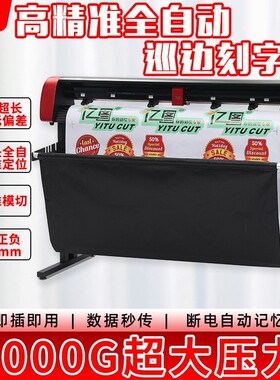 亿图巡边刻字机VA24\VA48摄像头轮廓反光膜车贴玻璃喷砂膜水晶标