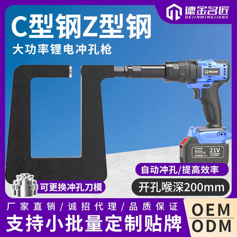 手持便携式圆管锂电冲孔枪可换刀镀锌管高效智能开孔器