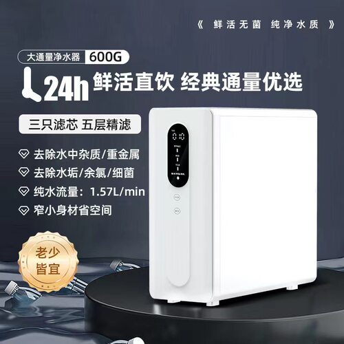 家用净水器无桶集成水路600G反渗透净水器纯水机家用微废水净水机