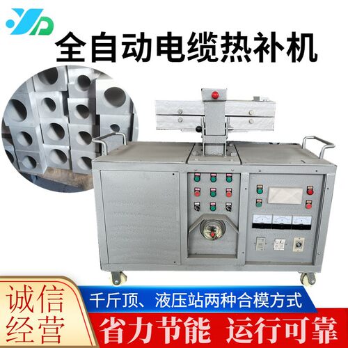 矿用DLRB-01全自动控温电缆热补机 修补运行平稳 电缆热补机