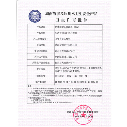絮凝剂谊德牌厂家自产自销开发票去重金属 净水剂硫酸铁