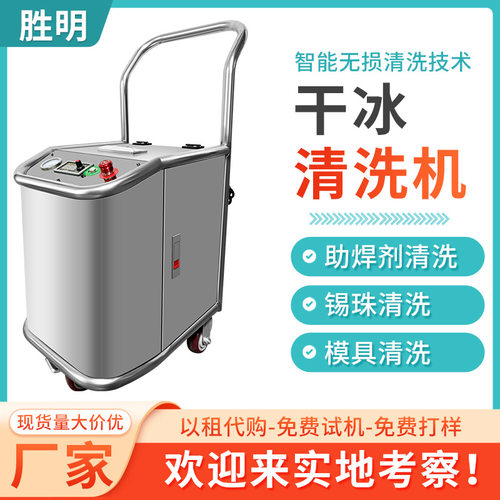 干冰清洗机工业汽车积碳清洗设备PCBA电路板去毛刺机PP材质去毛刺