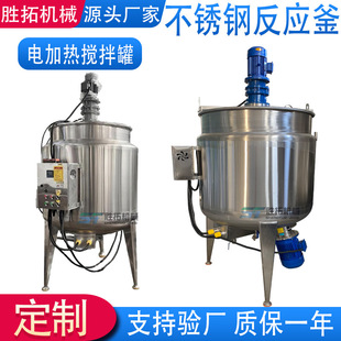 防腐剂包衣剂不锈钢搅拌罐化工均质乳化罐引发剂保鲜剂混合搅拌罐