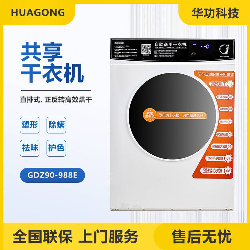 商用共享干衣机自助扫码支付9K干洗机/洗衣店专用设