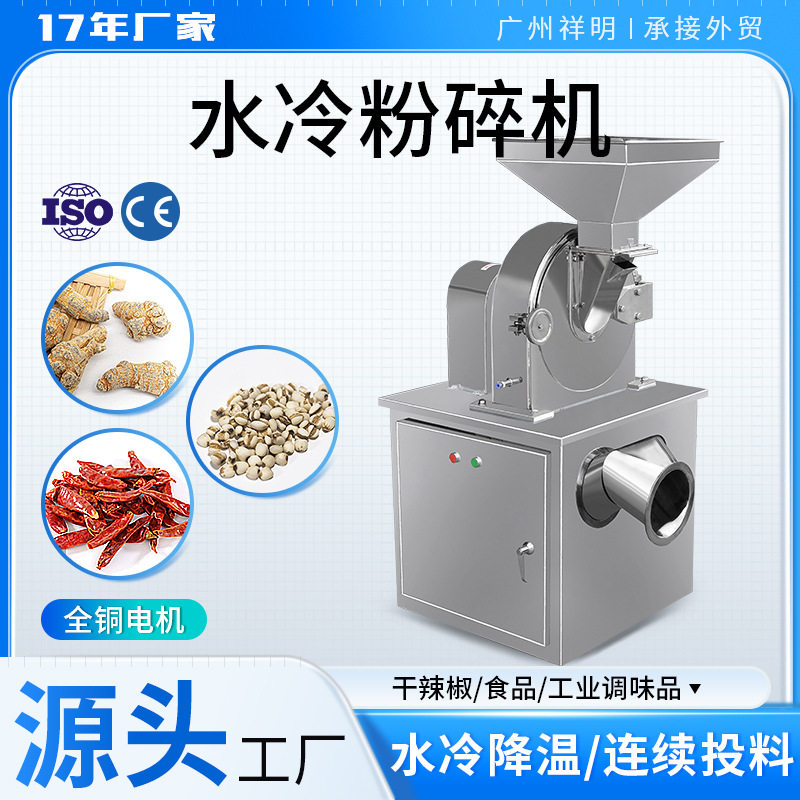 祥明中药材粉碎机食品化工磨粉研磨机五谷调味料水冷式打粉机厂家