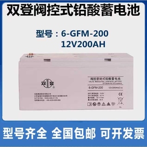 双登6-GFM-12V200AH铅酸免维护蓄电池UPS机房/应急照明直流屏