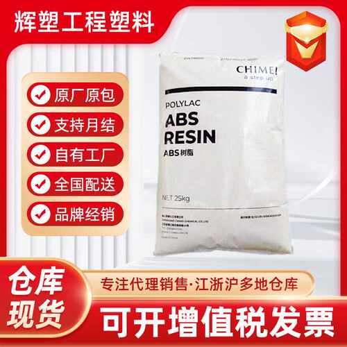 ABS奇美PA-763,PA-764阻燃V0-5VA级耐候性好塑料原料颗粒汽车