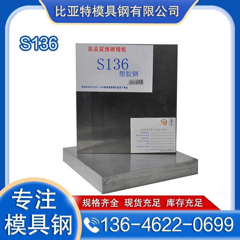 苏州s136塑胶模具钢 镜面S模具钢/工具钢/特钢
