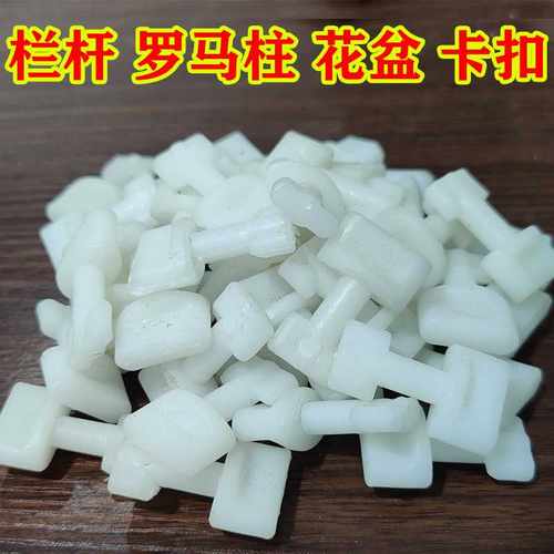 S588花盆模具卡扣窗套配件1公斤2公斤水泥栏杆柱子塑料罗马柱模具