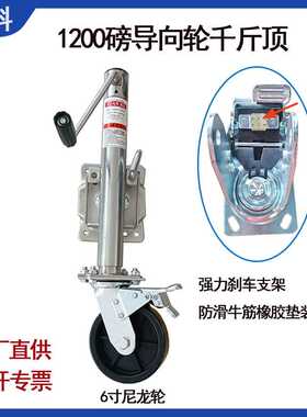 直供带刹车万向轮千斤顶 房车千斤顶支腿导向轮拖车千斤顶