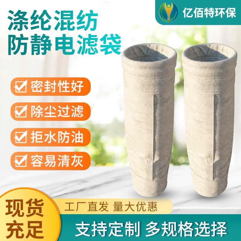 除尘布袋滤袋混纺防静电涤纶针刺滤袋