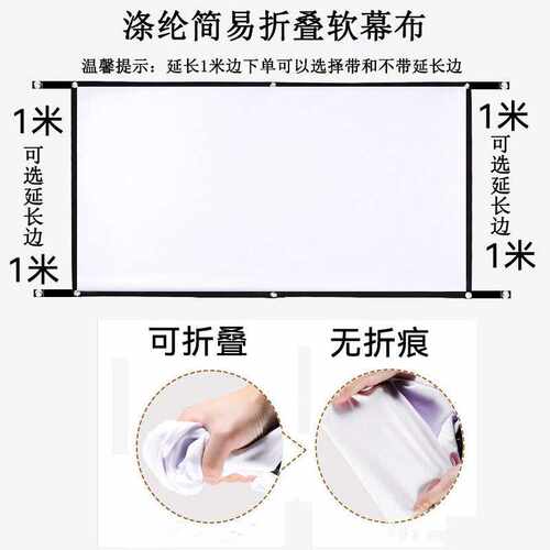 信优涤纶折叠便携式简易软幕布100寸120寸投影仪幕布户外投影幕布