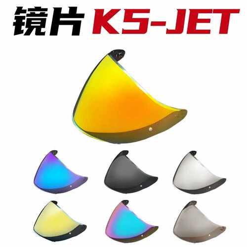 K5-Jet头盔镜片四分三盔K5 JET电镀镜面日夜通用防晒