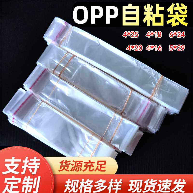 供应5丝opp自粘袋勺子包装袋塑料袋4*25多尺寸袋1000/包可