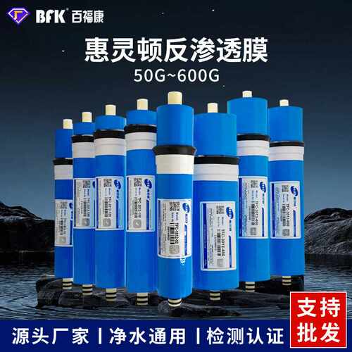 惠灵顿反渗透膜纯水机ro膜滤芯净水器50g75g100g400g600g通用滤芯