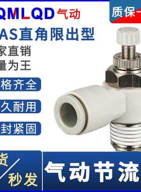 气缸调节阀S-AS气管2052F 4002F-02-01-03-08-10-12 气动节流阀